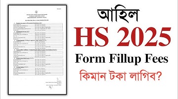 Form fillup fees for HS 2025 | Class XII| AHSEC | You can learn