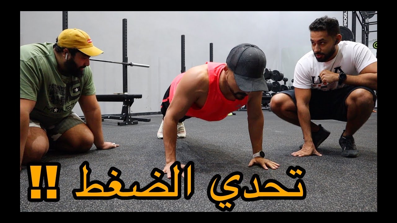 تحدي الضغط وفرق القوة بين المواطن السعودي 🇸🇦 والامريكي 🇺🇸