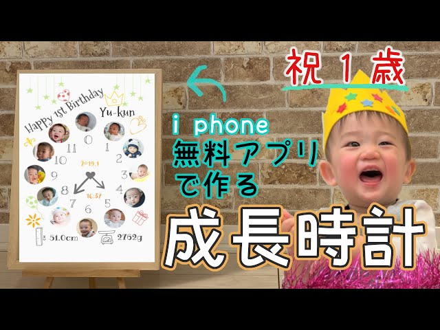 ?祝1歳?『成長時計』の作り方！赤ちゃんの成長記録をポスターに 