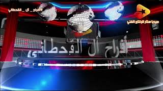 بث مباشر ـ أفراح أل  القحطاني    ـ الفنان أدم عماري    /  القهراء بيت قحطان  3