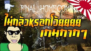 Final Homecoming - มีสไปเดอร์แมนต้องมีผี