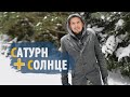 Соединения САТУРН и СОЛНЦЕ | Потеря отца | Дмитрий Пономарев