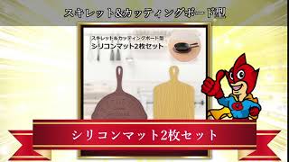 1006198スキレット&カッティングボード型 シリコンマット2枚セット
