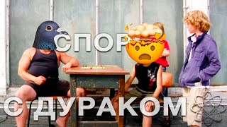 видео: Как разговаривать с дураками картинка: Как разговаривать с дураками