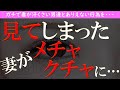 【修羅場 浮気】ガチで妻が汗くさい男達とありえない行為を繰り返し、そして見てしまった結果…【睡眠朗読 ASMR】