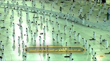 فجرية جميلة 14-8-1442هـ لخواتيم سورة الزمر للشيخ بندر بليلة
