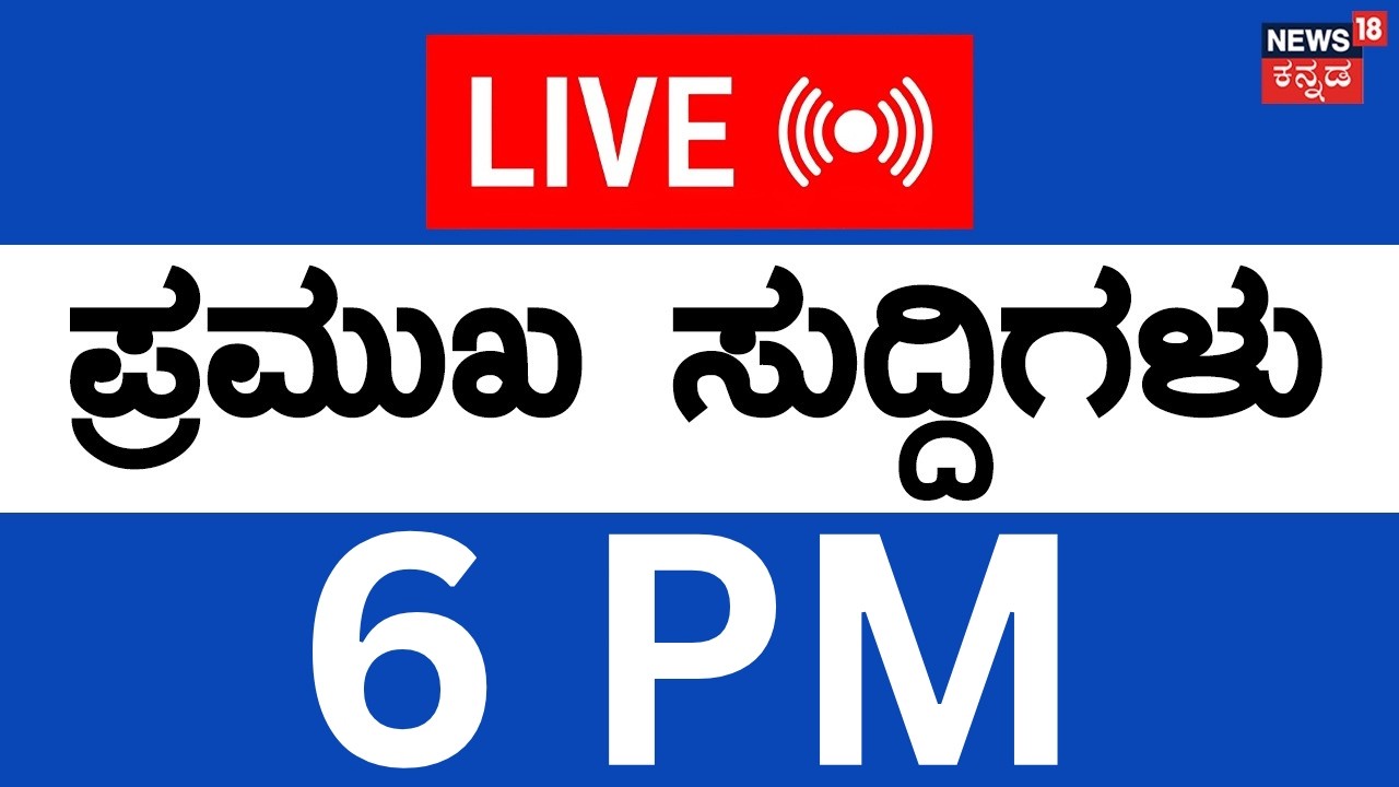 LIVE | Top Kannada News | 3-03-2026 | Israel Attacks Iran | Ali Khamenei |Trump | Ind Vs WI