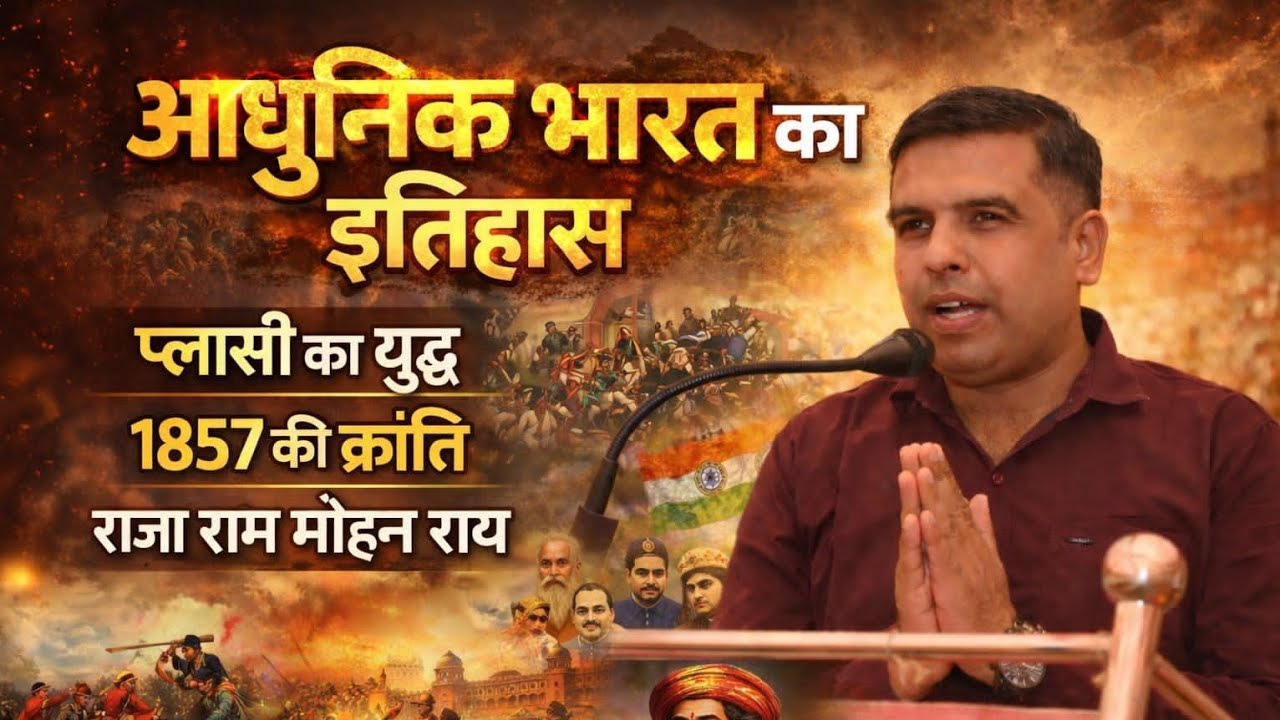 MODERN HISTORY FOR UPSC,PCS (CLASS-1 )