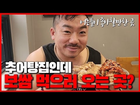 시골집추어탕