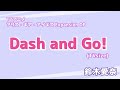 【カラオケ音源】Dash and Go!/鈴木愛奈 TVアニメ「アリス・ギア・アイギスExpansion」OP(TVsize)【オフボーカル】