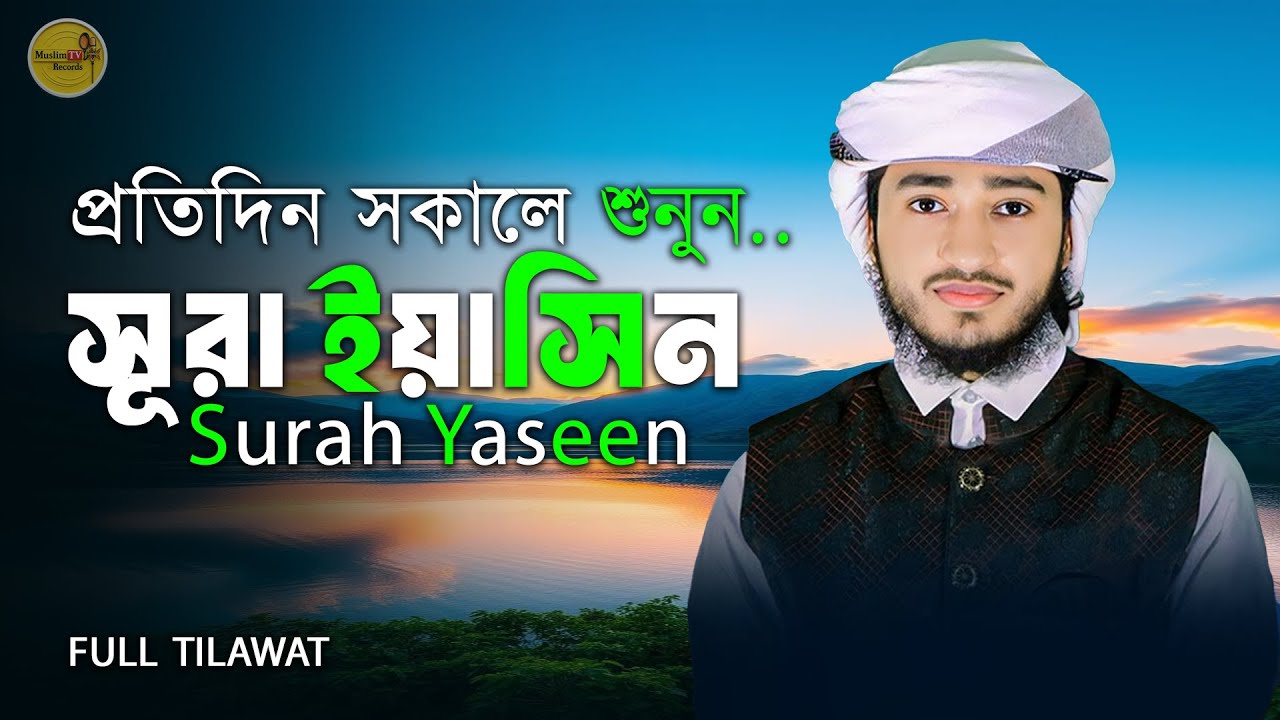 Surah Yasin | সূরা ইয়াসিন | Qari Abu Rayhan | হৃদয়ছোঁয়া তিলাওয়াত