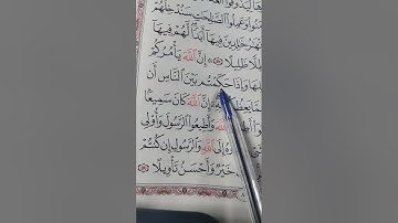 Teaching Surah An-Nisa | Juz 5 (Verses 24–47)  تعليم سورة النساء | الجزء الخامس (الآيات 24–47)