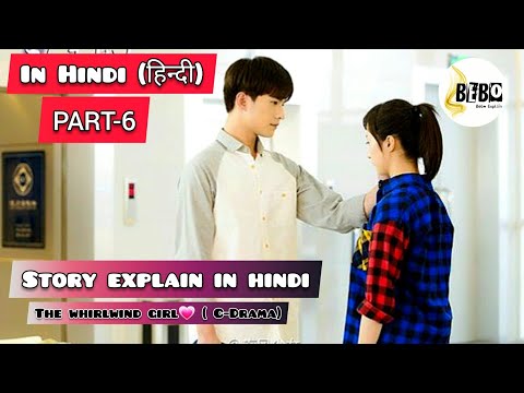 PART-6💗 The Whirlwind Girl explained In Hindi || Chinese Drama.