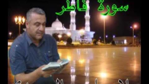 سورة فاطر =هديتى الى ارواح امواتكم اخوانى واخواتى الاطهار =ملا صاحب العبيدى