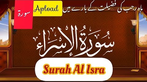Surah Al-Isra Full (سورة بنى اسرائيل) |Beautiful heart touching voice | Arabic (HD)Text Soft Voice