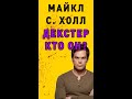 Декстер в Мюзикле Кабаре