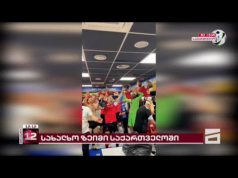 ✊🇬🇪 გამარჯვებული საქართველო - ისტორია დაწერილია | სახალხო ზეიმი ქვეყანაში