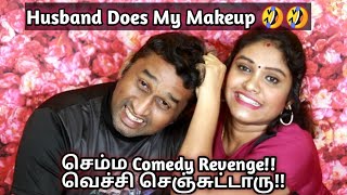 Husband does my Makeup Challenge | TRY NOT TO LAUGH???