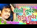 Jignesh kaviraj new song  lili tuver suki tuver gujrati song 2017