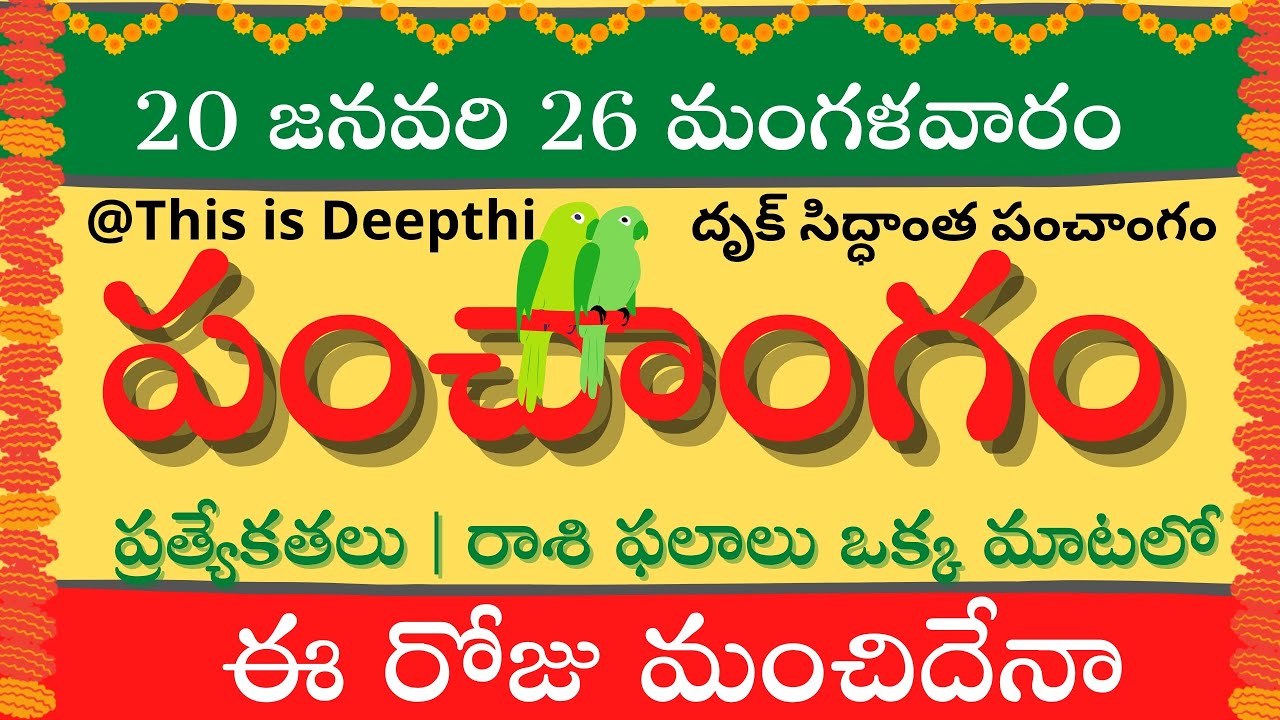 Today Tithi|Today panchangam|Telugu panchangam|telugu calendar today|Daily panchangam| 20 Jan 2026