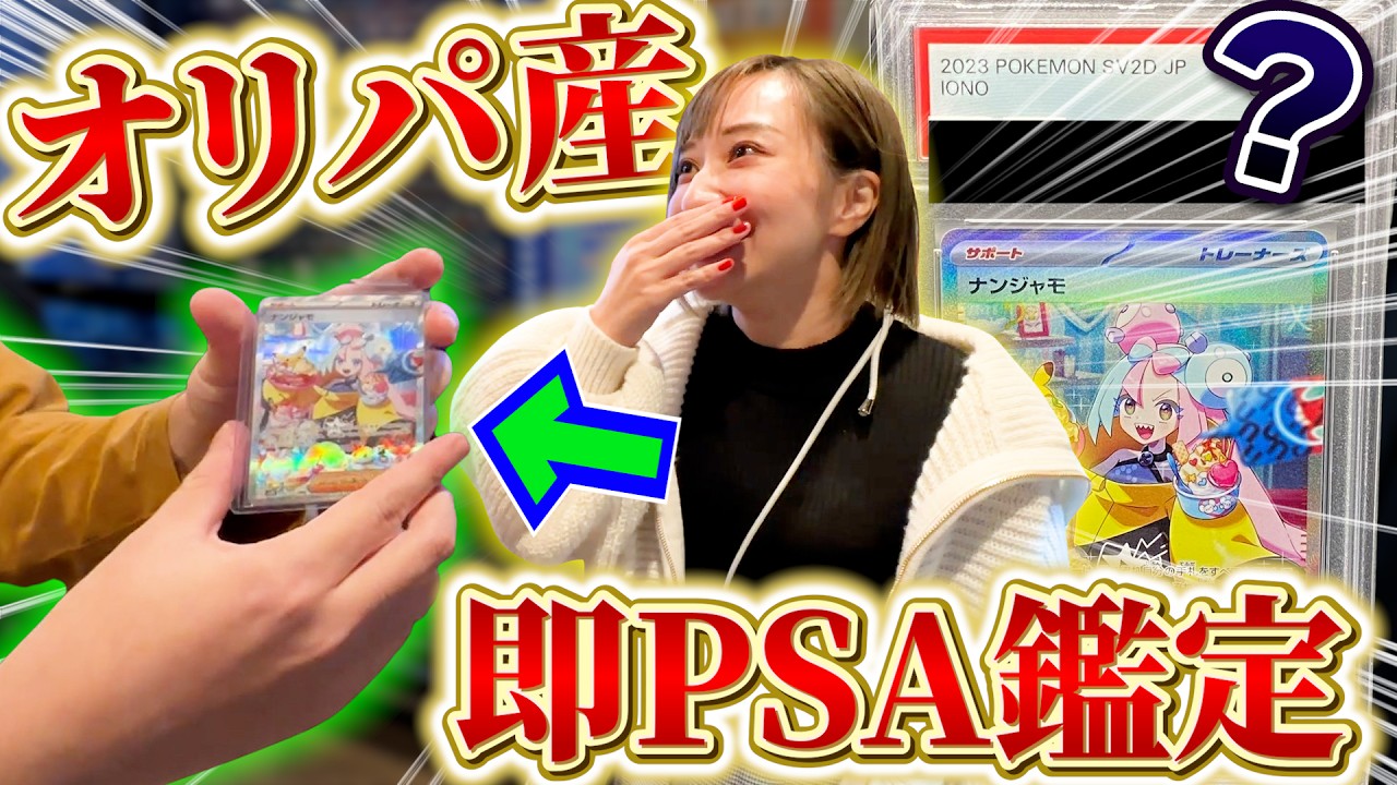 【ポケカ検証】オリパで出たカードを即PSA鑑定に出してみた！！！【開封動画】