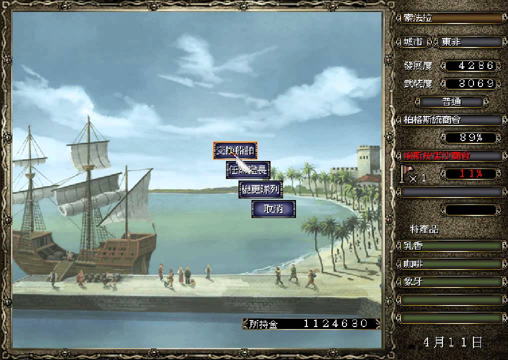 大航海時代4 Gameplay 3 Youtube