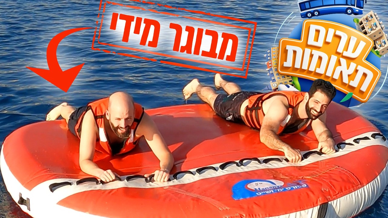 פריצת דיסק בקרייזי שארק מול כיסוי בבוץ בריח ביוב. האטרקציות של אילת וסלובקיה