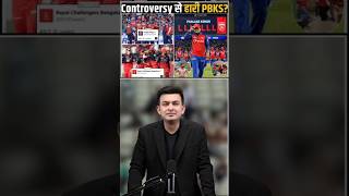 Controversy से हारी PBKS?
