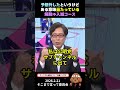 ㊗️85万回再生🎉予想外したっていうけどある意味当たってる竹田さん　#政治 #国会 #選挙