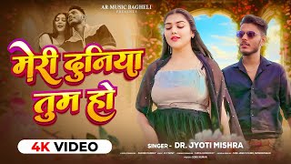 मर दनय तम ह Official Video Sudhir Pandey Ankit Patel Shailu Sharmameri Duniya Tum Ho