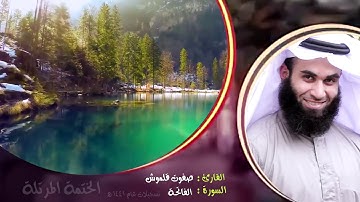 سورة الفاتحة (1) | الختمة المرتلة | القارئ صفوت قلموش .HD