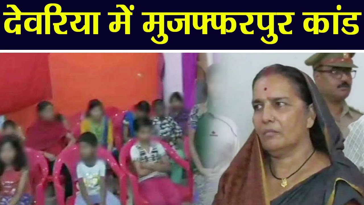 Deoria : Shelter Home से भागी लड़की का बड़ा आरोप, Owner Girija Tripathi पर शिकंजा | वनइंडिया हिंदी