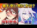 強制飲食VS絶食 長く生きるのは アニメ 漫画動画 強制飲食VS絶食 長く生きるのは アニメ 漫画動画