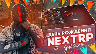 ФЕСТИВАЛЬНАЯ РУЛЕТКА на NEXTRP!! ВЫБИЛ ВСЕ ТОПОВЫЕ ПРИЗЫ?!