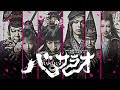 2024年劇団☆新感線44周年興行・夏秋公演 いのうえ歌舞伎『バサラオ』CM