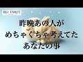【🎆今孤独のようです🥺本当はあなたに会いたい…😣】昨晩あの人がめちゃくちゃ考えてたあなたの事💫