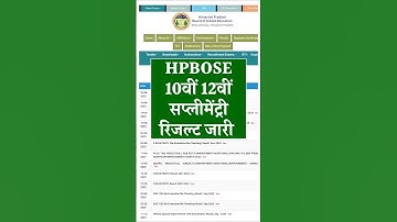 आ गया Hpbose supplementary result 2025 | Hp board supplementary result kaise check kare #hpboard