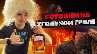 КОСМИЧЕСКИЕ СТЕЙКИ И РЕБРА НА УГОЛЬНОМ ГРИЛЕ! КАК ПРАВИЛЬНО ОТДЫХАТЬ НА ДАЧЕ!