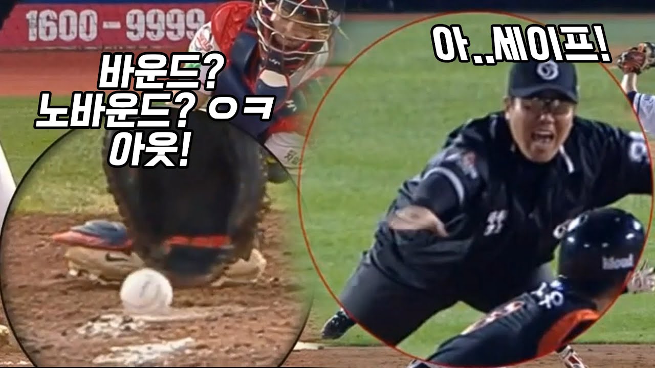 프로야구 역대급 오심 모음 1편.zip
