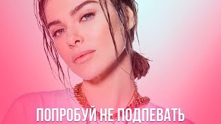 30 ЛУЧШИХ ПЕСЕН 2016 - 2019 ГОДА // ПОПРОБУЙ НЕ ПОДПЕВАТЬ ЧЕЛЛЕНДЖ 🔥