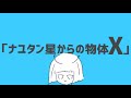 “ナユタン星からの物体X” (1st Album Trailer)