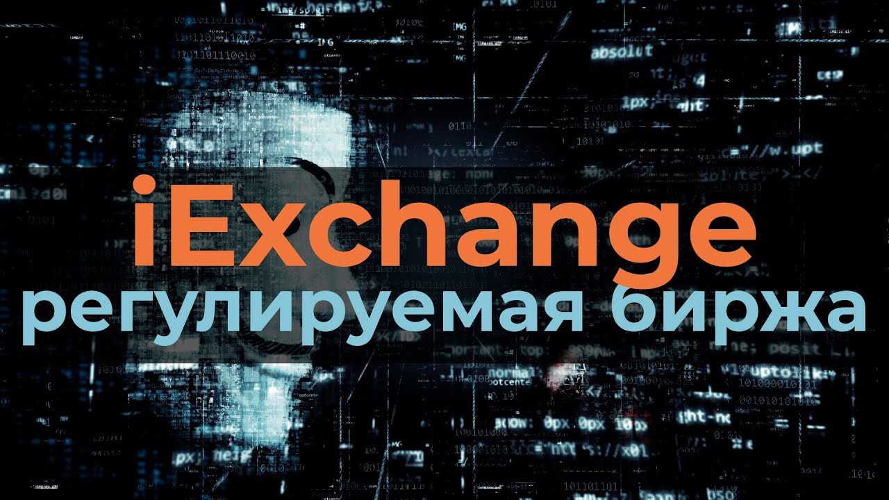 iExchange (iEX) -  IEO на бирже Livecoin: обзор | review