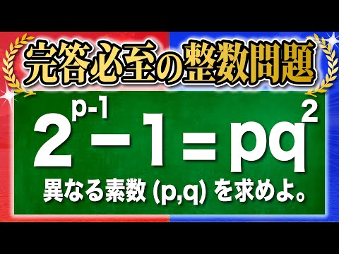 気づけば一瞬?!】難問だけど面白い整数問題【九州大学 2015