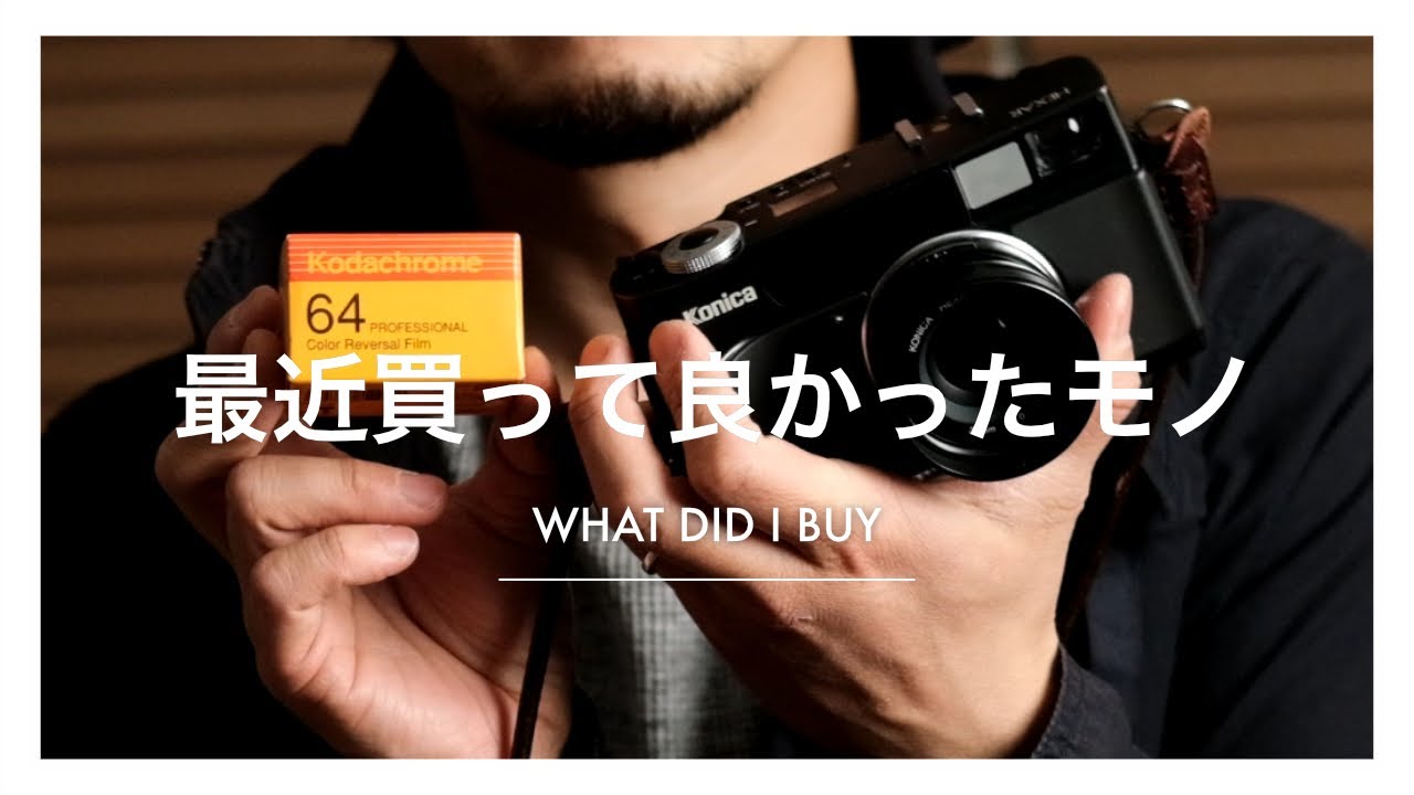 購入品】最近買ってよかったモノ3＋1選 ｜お気に入りのカメラ関連の
