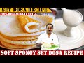    100    hotel style spongy set dosa  recipe  super tasty set dosa 