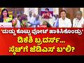 Vidhan Parishad Election Results:ರೆಸಾರ್ಟ್ನಲ್ಲಿ ನಡೆದಿದ್ದೇನು?ಡಿಕೆಶಿ ಬ್ರದರ್ಸ್ ಸ್ಕೆಚ್ಗೆ ಜೆಡಿಎಸ್ ಬ*ಲಿ?