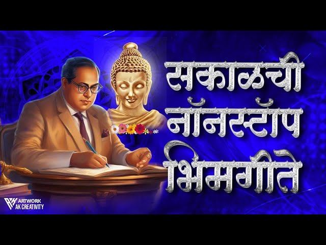 Jay Bhim 28 Superhit Nonstop Songs | सकाळची नॉनस्टॉप भीमगीते | 28 Old Bhimgeete Nonstop class=