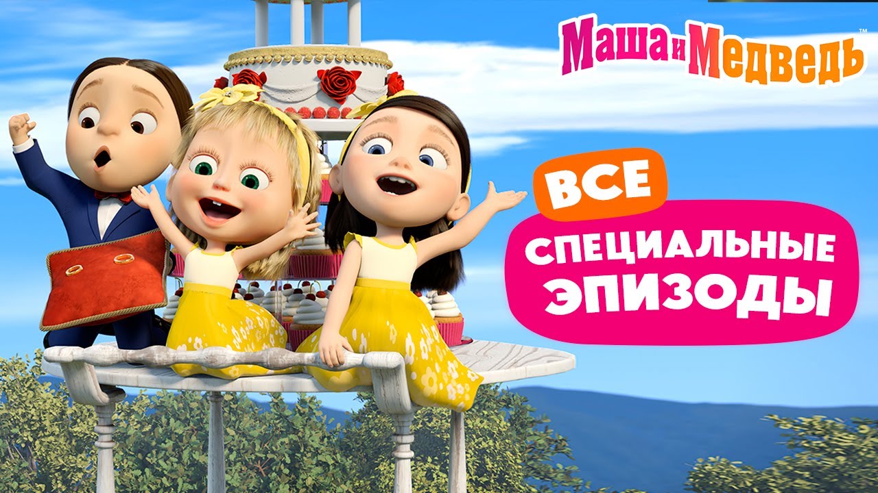 Маша и Медведь ⭐ Созвездие Медведицы и Мишки 🪐🌠 Звезда с неба  #Shorts