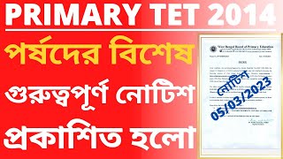 primary tet news today| primary tet 2022 |primary tet news 2022 | primary tet 2014 latest news today