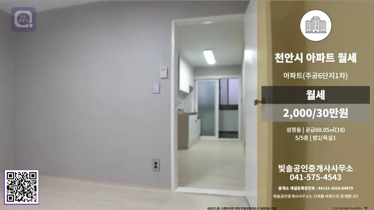[보는부동산] 천안 아파트 월세